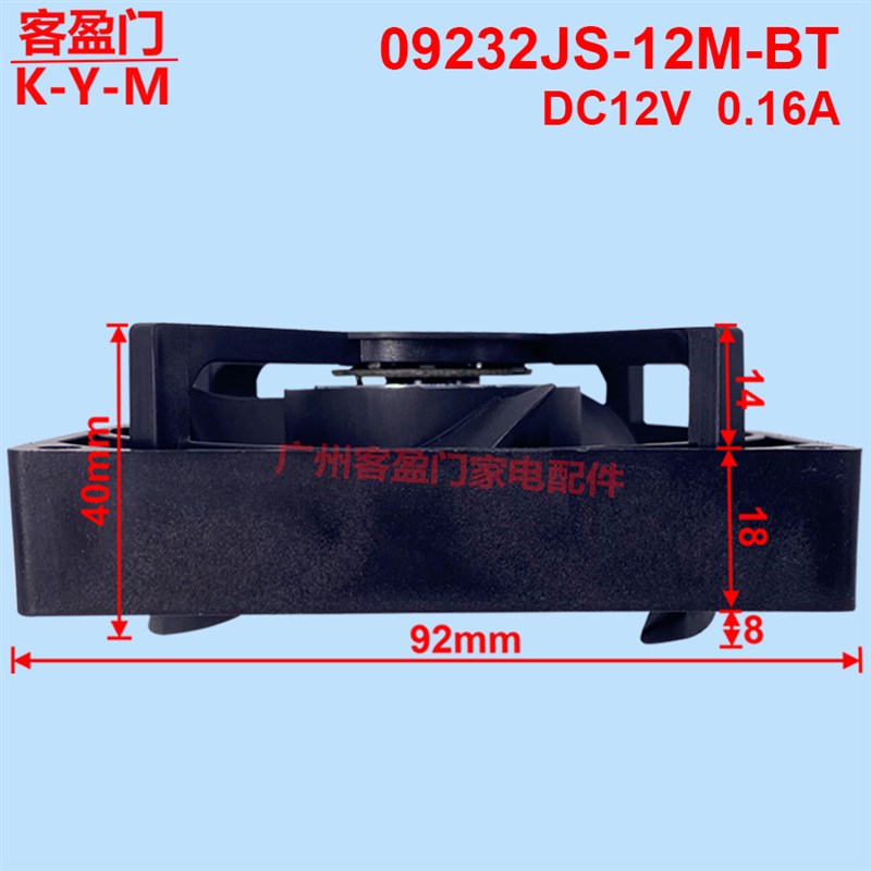 极速适用于冰箱冷冻风机直流风机风冷电机09232JS-12M-Bt DYC12V