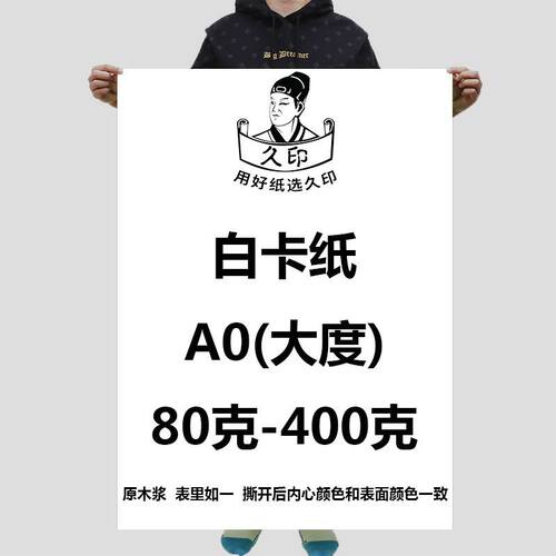 新品大度白卡纸A0全开包装纸正度A1白卡纸a1手工绘画Y纸大全开白