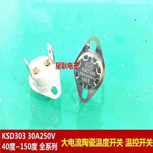 极速KSD301/g30330A250V40/45/50/55/60/65/70/75/80度温控开关器