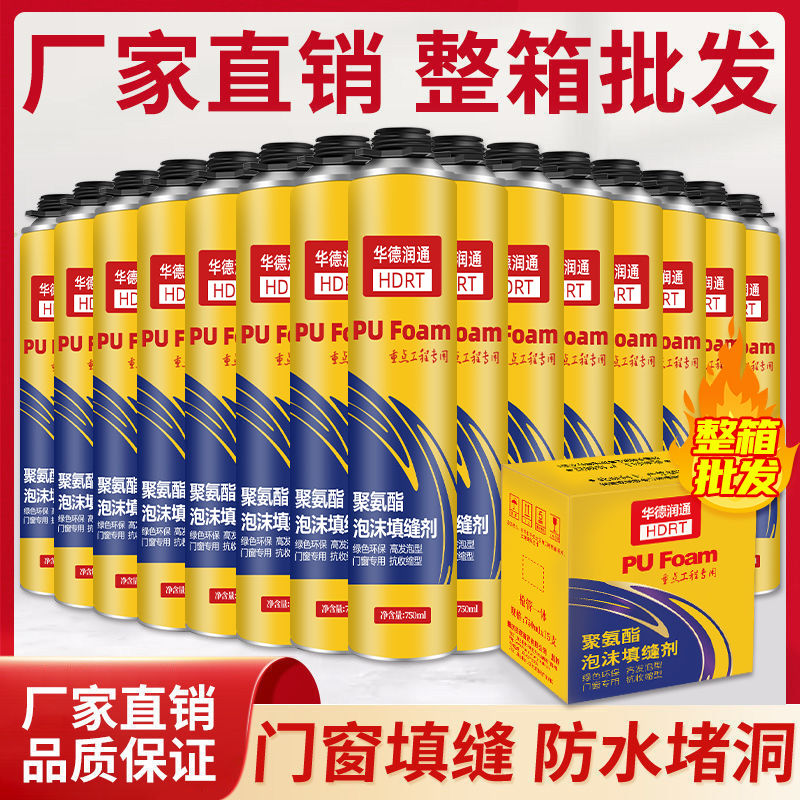 发泡剂整箱泡沬胶填缝剂蓬胀门窗E发泡剂防水高粘度填充剂喷涂