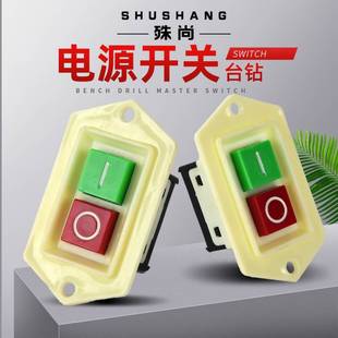 极速台式钻床开关绞肉机r和面机启制面机按钮开关启动开关台钻砂