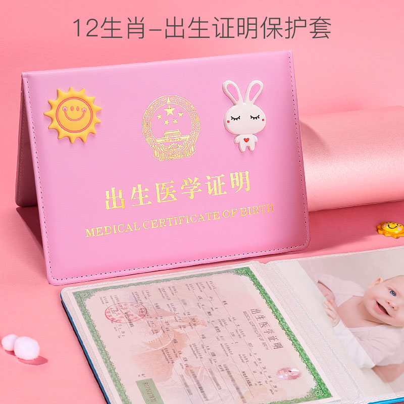 极速医学出生证本保护套通用兔宝宝接种证202223T新版生肖牛疫苗
