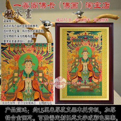 极速后土皇地祇神像 四御神像摆件 承天效法后土皇地祗X画像  挂