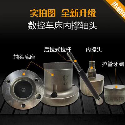 极速新6机36型ie52数控车床轴头内涨产品夹具加工J内孔车外圆U内