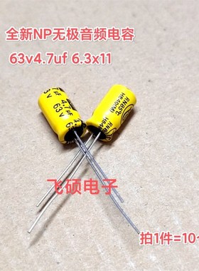 极速np无极音频电容50V10uf2.2u10v6.3V35vH100uf25v22uf33uf47uf