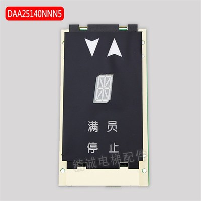 极速OTIS奥的斯外呼显示板DAA25140NNN5/6/13/14轿W内显示器 电梯
