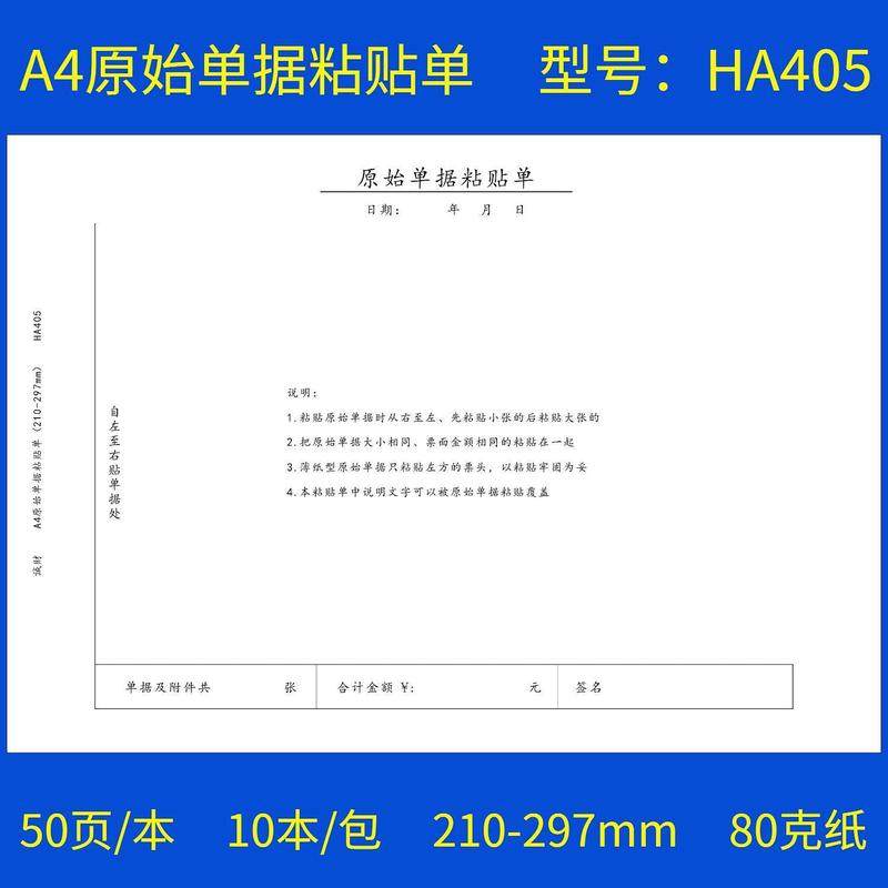 极速10本装gA4原始黏贴单A4纸大小报销单据财务会计凭证黏贴单费