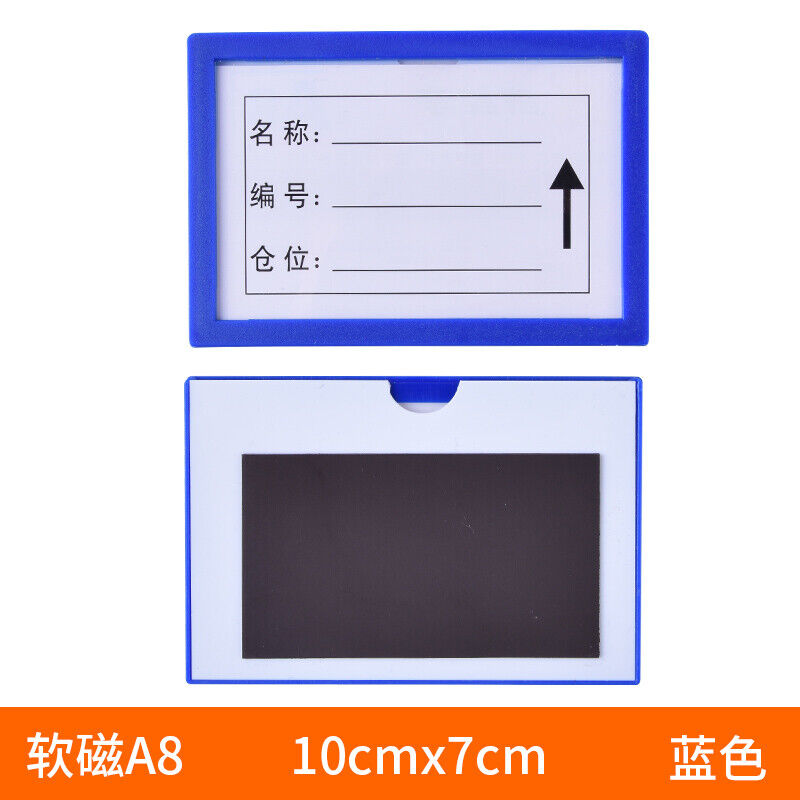 极速盛开宇10个装磁性标签牌仓库标识牌磁铁N卡套材料卡货架标牌1
