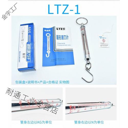 极速新款管形测力计拉力计LTrZ-10N20N30N50N弹簧拉力仪拉力棒 LT