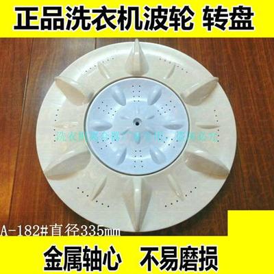 极速中日XPB90-278SX洗衣机波轮 水叶 D33.5/34/34.5CM 方齿双动