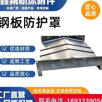 新品加工c中心钢板防护罩850数控机牀车铣牀伸缩钣金1060导轨护板图片