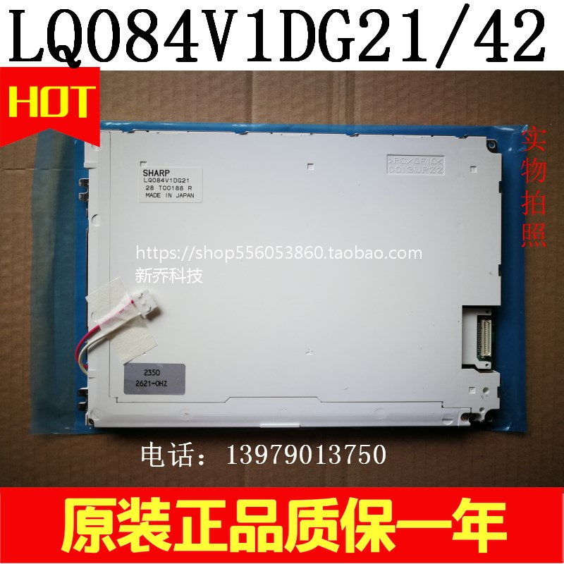 极速原装 发那科用液晶屏LQ084V1DG21,LQ084V1DG22,SLQ084V1DG42