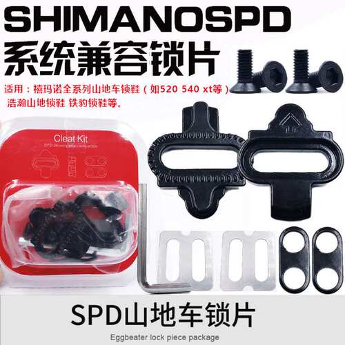 新品山地自行车通用禧玛诺锁鞋锁片 SPD M520 XTQ锁踏扣片M540自