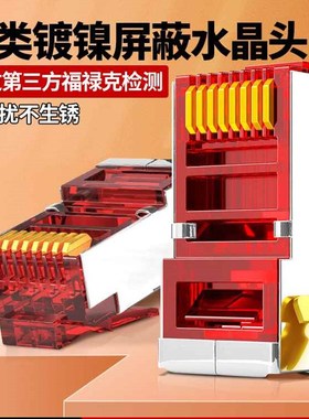 极速安普康AMPCOM屏蔽网s路线水晶头镀金CAT6六类8P8C千兆RJ45网