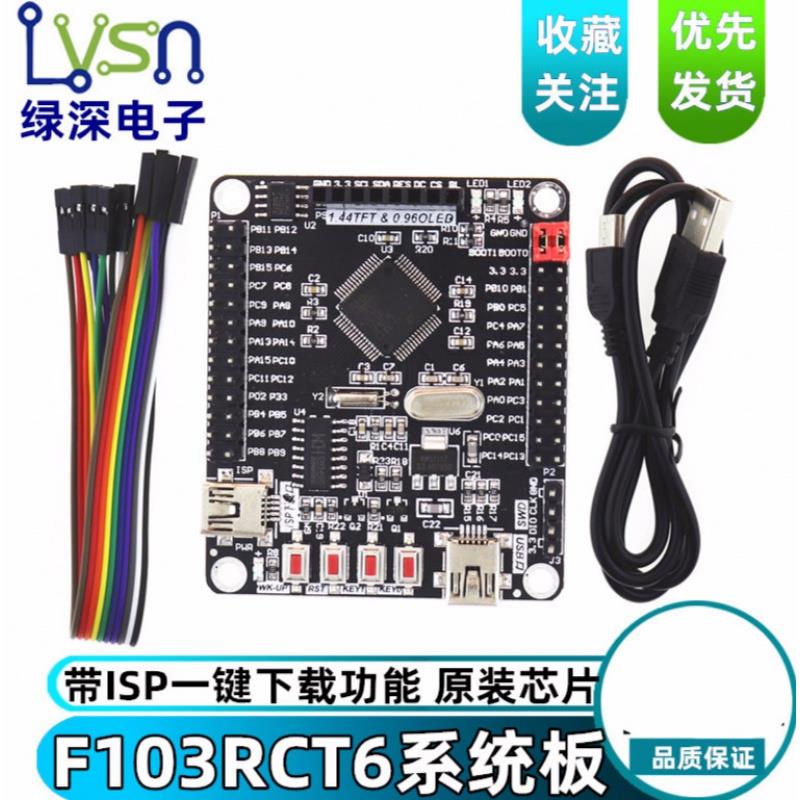 极速厂家绿深STM32F1p03RCT6板开发板STM32核心板带SPI自动下载ST