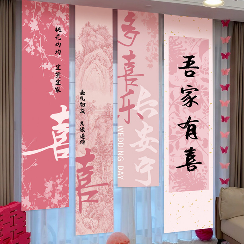 新品婚房b布置简约装饰喜字挂布晨袍背景订婚新房结婚客厅女方卧图片