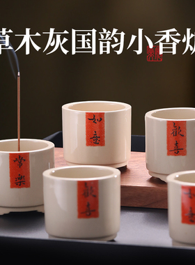 新品草木灰线香炉插香p座小香炉檀香沉香香薰炉家用创意熏香炉香