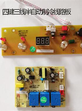 极速线路板电源板按键板茶吧机配件冰机BCBJ制冷7线PCB电路板SY-4