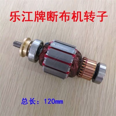 极速裁剪机配件 原装件 乐江YJ-D108断布机配 转子V电机 铜丝电机