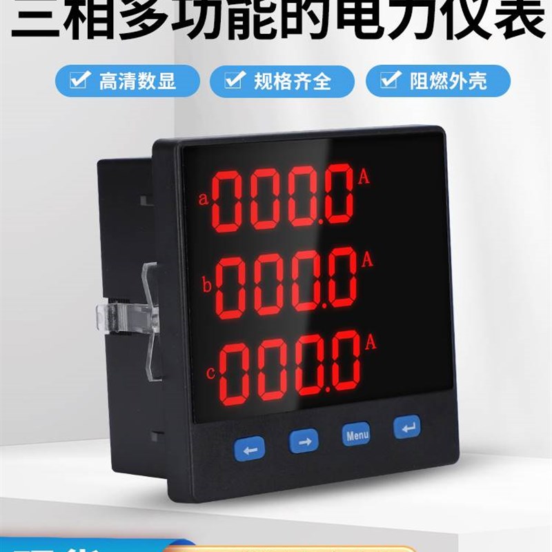 速发相功数显电流能电力 电无485短款电压带三功率频率有功仪表多