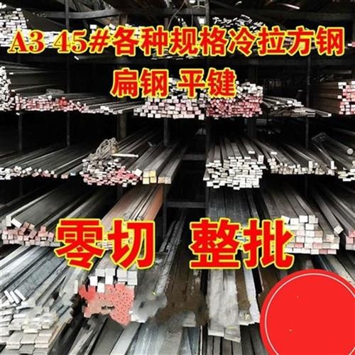 极速1q冷方.平iT键拉方实心方键拔3拨q拔平不锈钢冷冷y钢方钢拉冷