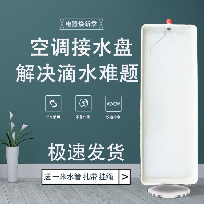 极速通用空调内机滴水接水x盘带排水通风机盘管冷凝水集接水盘