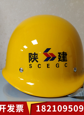 极速Shaanxia Constrouction group safety helmet ShaanxiB l co