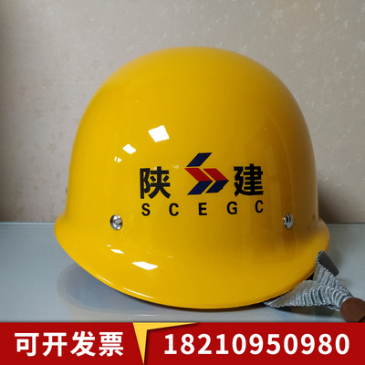 极速Shaanxia Constrouction group safety helmet ShaanxiB l co