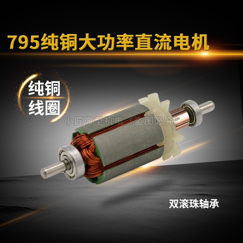 极速大扭力大功率795电机12V双轴E承静音24V纯铜高速直流马达园林
