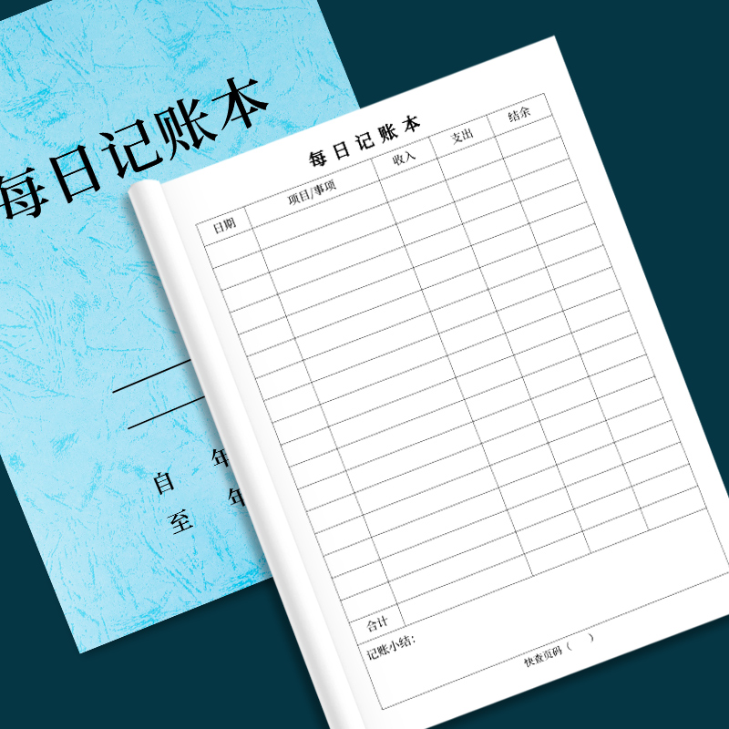 极速每日营业额记账本活页明细账簿店铺做K生意流水账服装店餐饮