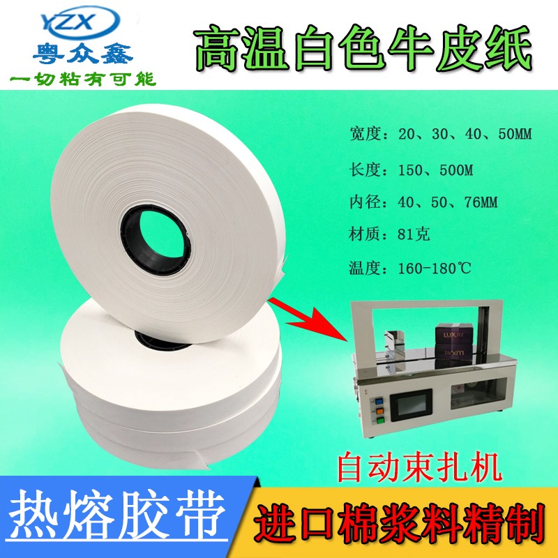 极速打包束带机白色牛皮纸捆绑捆钱扎H带捆钞带扎把机纸带热熔胶