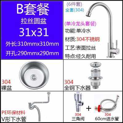 极速爆品SUS304不锈钢水槽厨房单盆水池L小号加厚迷你单槽圆形洗,家装主材,水槽套餐,淘宝优惠券,粉丝福利购,淘宝优惠卷