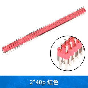 40p2 极速2.b54mm间距排针单排双排直针铜脚镀金红 橙色1 白 蓝