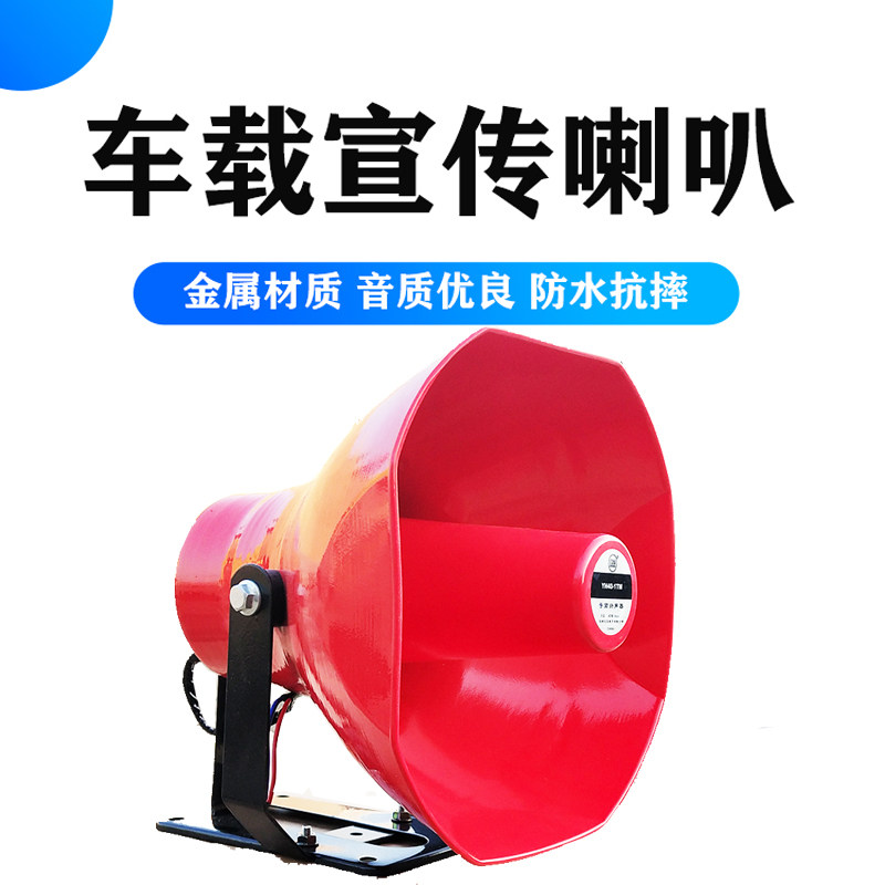 极速天津b天马50W高音喇叭8欧大功率汽车载宣传喇叭防雨水号角式