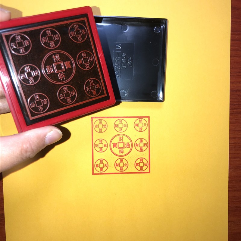 极速财神通宝印章自出N墨5.5厘米印