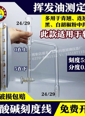 极速GBa/T 17527-2009挥发油刻度管挥发油测定装置5ml刻度分度0.1
