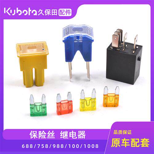 新品久保田688 75k8 988收割机配件总保险丝继电器60A X100A直销