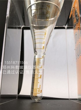 极速玻璃NDTf-1梨形磁粉测定管磁悬液浓度沉淀管4ml分度0.1ml选配