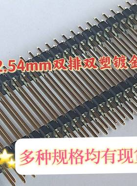 极速适用于2.54间距双排双塑加长针2*4A0P镀金针长27/28/31/35/45