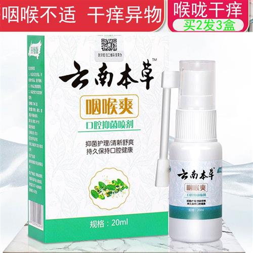 极速云南本草咽喉爽喷剂乾咳异物感咽喉不M适干开喉剑儿童型喷雾