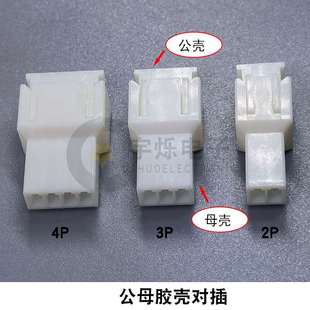 极速5102公壳5240母壳2540胶壳2P3P4P5P6P插头黑白T色2.54mm空接
