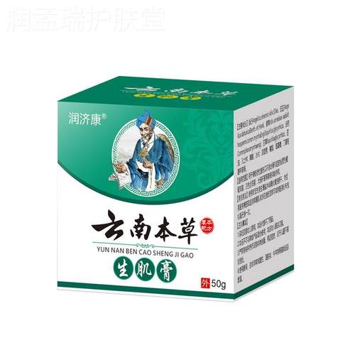 极速云南本草生肌膏促进伤口损伤修复G白药擦伤烫伤快速愈合结痂
