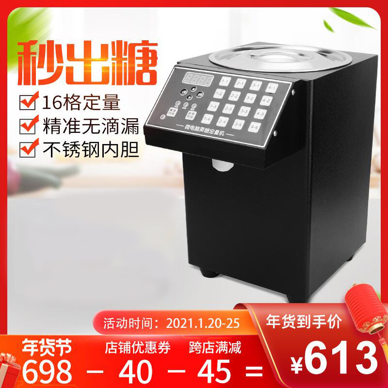 新品果糖机定量i机商用奶茶店设备全套吧台全自动16格糖浆定量机图片