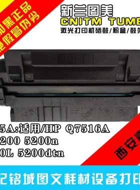 极速新兰图美HPQ7516A易q加粉硒鼓 HP16A HP5200L 5025 5035硒鼓