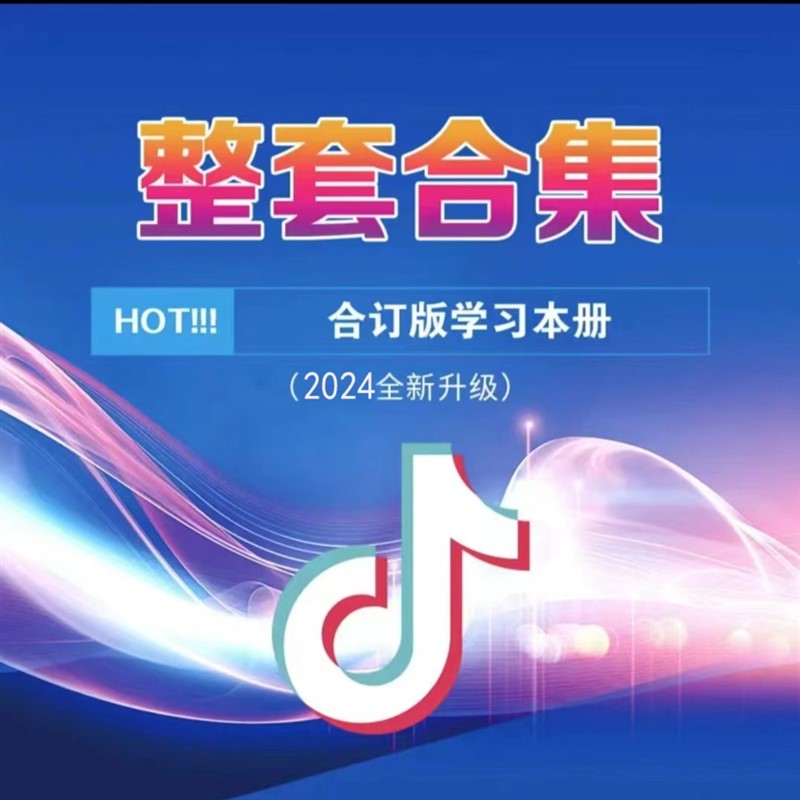 极速【主推】2024s新版整套合订版彩色学习本册纸质版