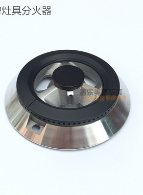 极速燃气灶配d件皇冠JZY/JZT-BI828S火盖分火器6663S燃烧器分火盖