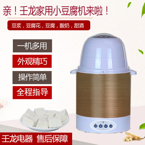 极速智能小豆腐机家用小t型多功能自动打豆浆豆腐做豆花豆花酸奶