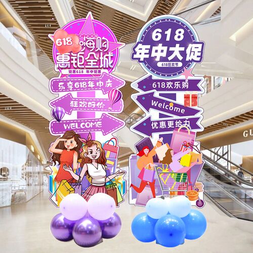 新品618年中庆活动装饰店铺商场景布置迎宾M牌KT板立柱牌氛围布置
