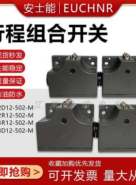 极速SNa02/03D12-502-M SN02/03R12-502-M机床机械行程极限开关配