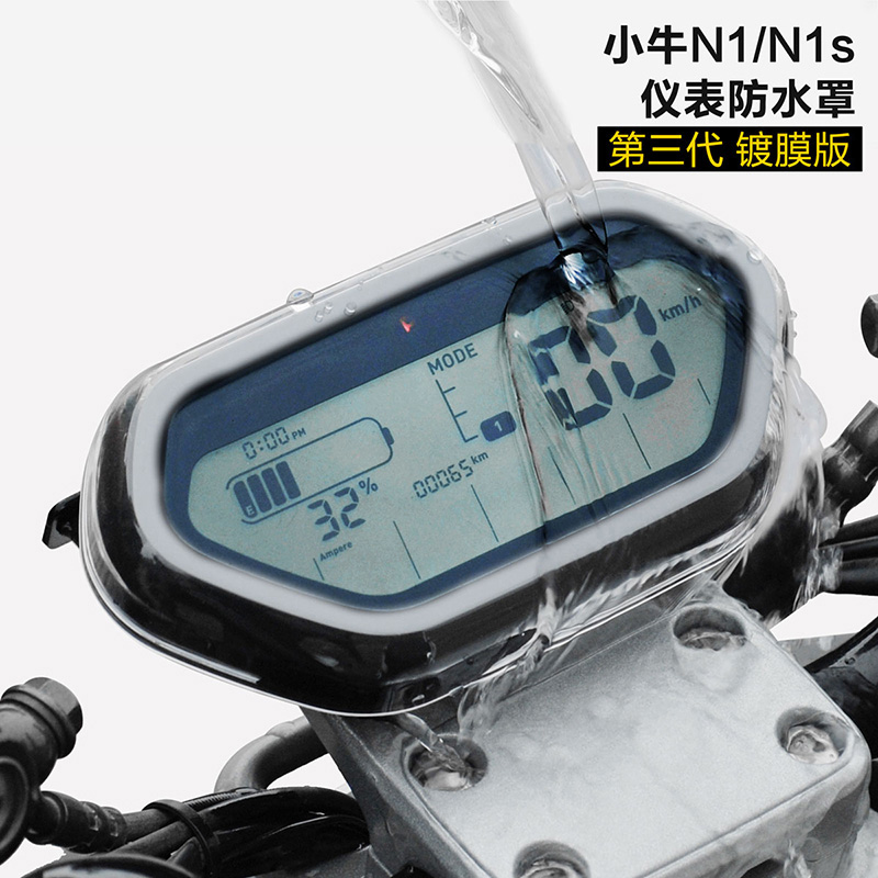 极速小牛G系/F0/F2/N1s/U1/九号B/C/E系屏幕R防水罩仪表壳显示保